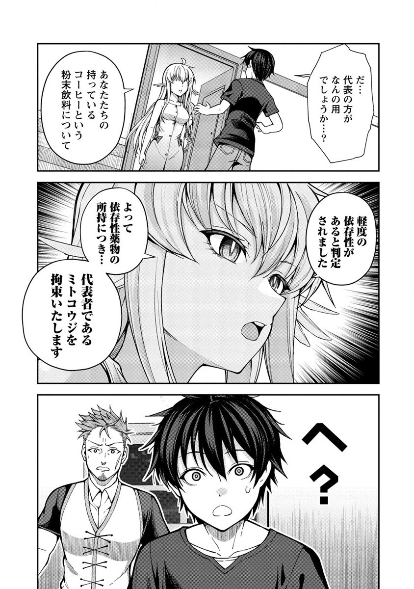 Saibai Megami! Risoukyou O Shuufuku Shiyou - Chapter 15.2 - Page 10